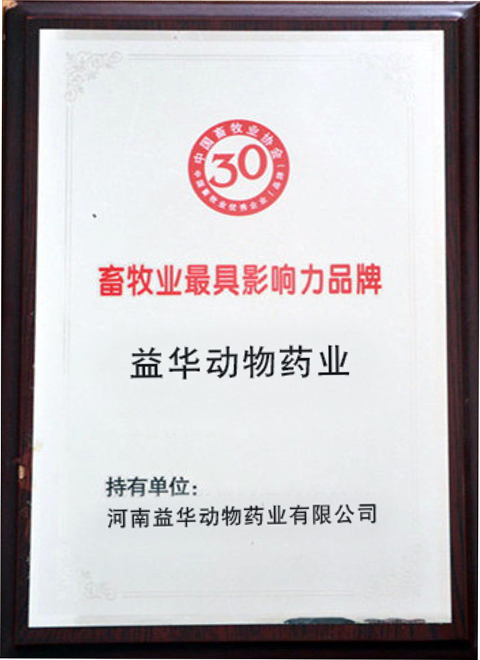 河南益华动物药业有限公司