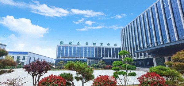 河南益华动物药业有限公司-高新技术企业