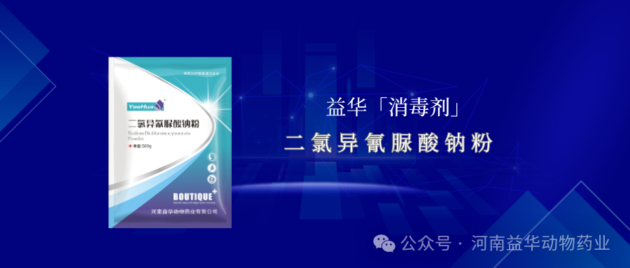 二氯异氰脲酸钠粉