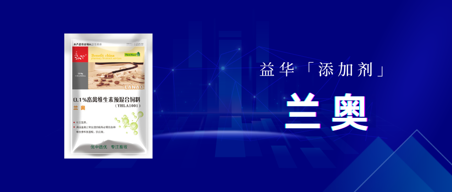 兰奥||0.1%畜禽维生素预混合饲料 1 兰奥
