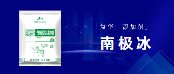 南极冰||混合型饲料添加剂 L-抗坏血酸维生素C Ⅳ型 3 南极冰-减少热应激