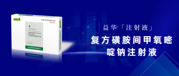 复方磺胺间甲氧嘧啶钠注射液