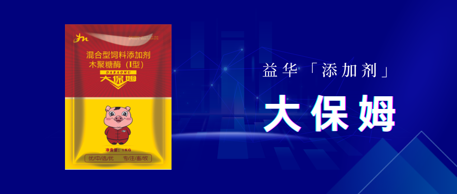 大保姆||混合型饲料添加剂 木聚糖酶Ⅰ型