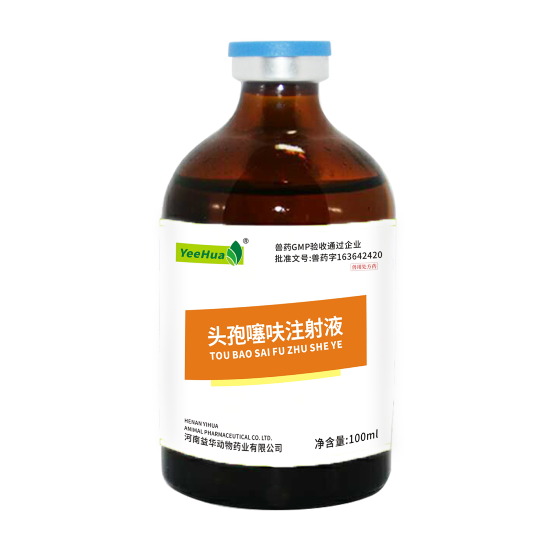 头孢噻呋注射液 1 头孢噻呋注射液