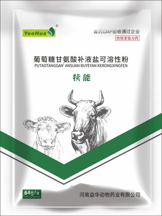 犊能——葡萄糖甘氨酸补液盐可溶性粉