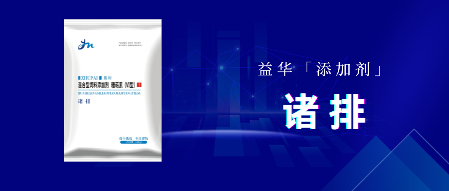 诸排||混合型饲料添加剂 糖萜素Ⅲ型 1 猪排