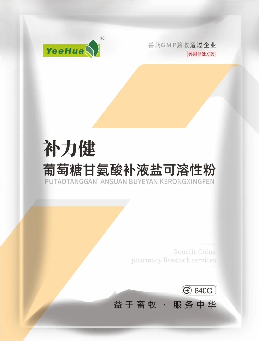 益华补力健，葡萄糖甘氨酸补液盐