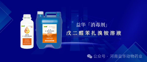 益洁||戊二醛苯扎溴铵溶液 3 益洁