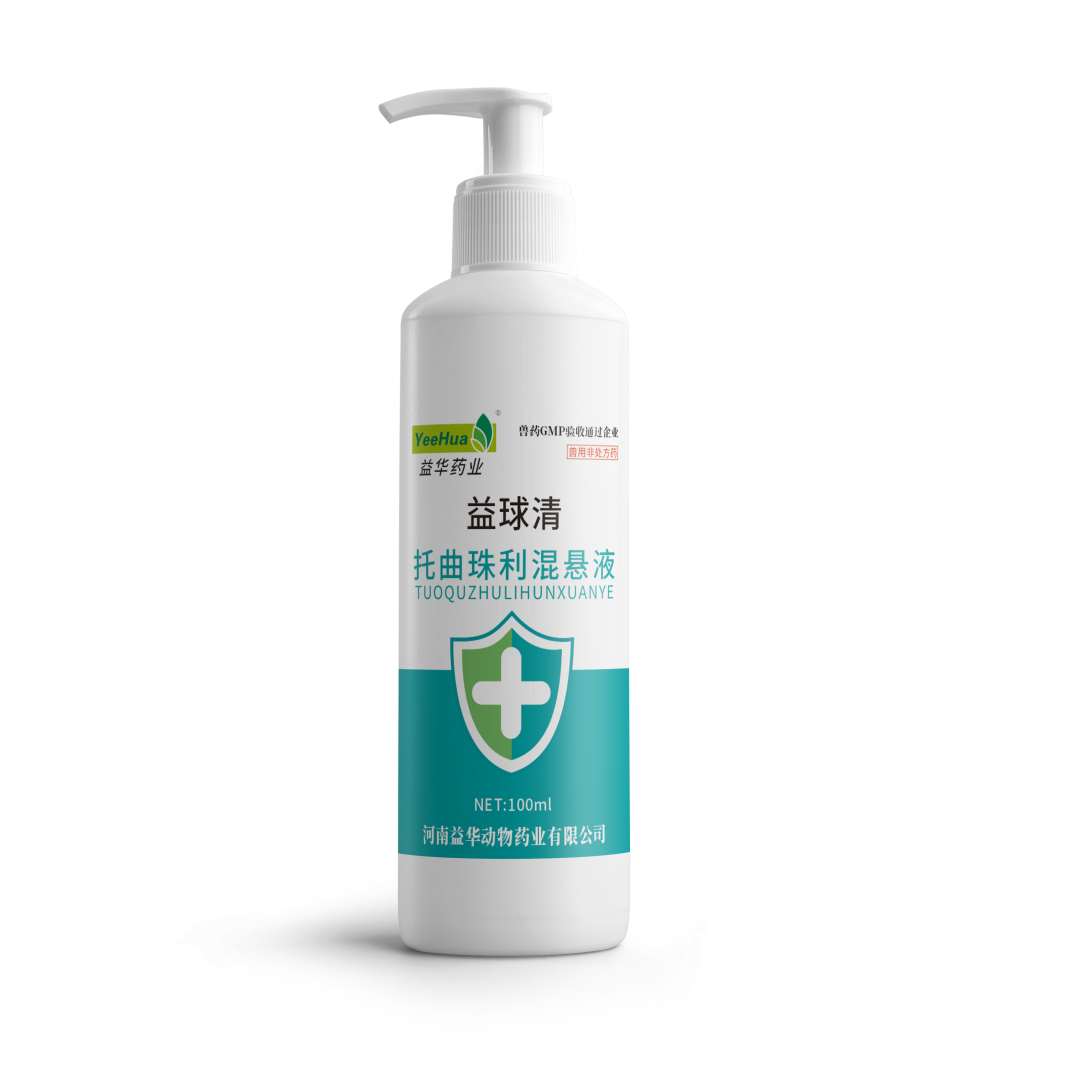 益球清®——5%托曲珠利混悬液