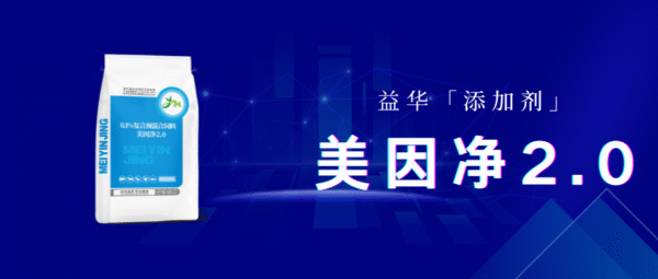 美因净2.0||0.1%复合预混合饲料 3 美因净2.0||0.1%复合预混合饲料