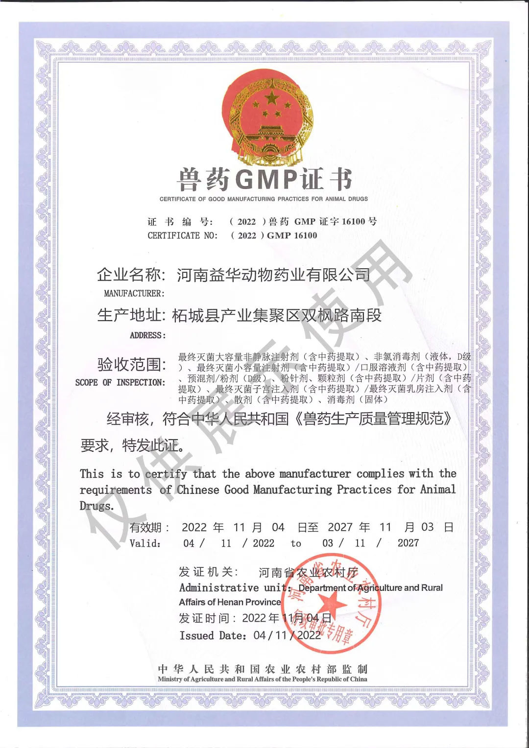 国家企业技术中心—河南益华动物药业有限公司 5 国家企业技术中心—河南益华动物药业有限公司