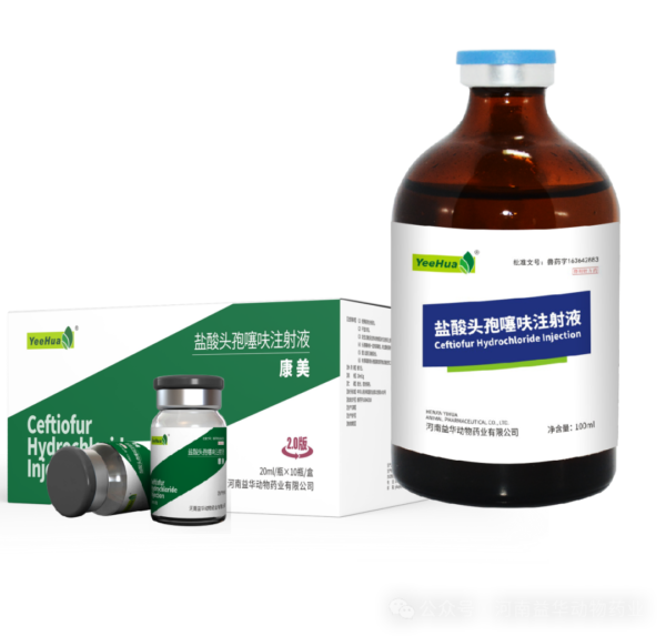 康美2.0 3 康美2.0|盐酸头孢噻呋注射液(5%)