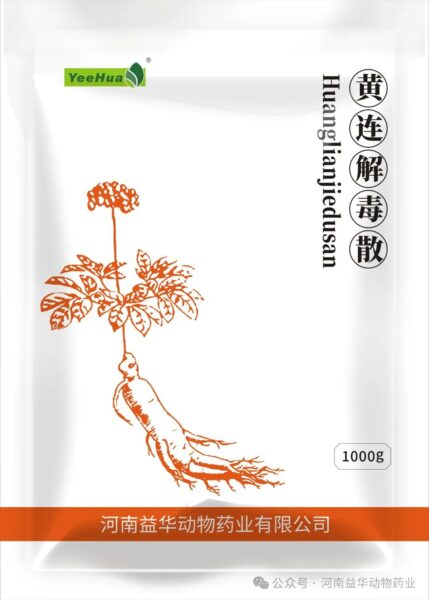 新感康||黄连解毒散 3 新感康黄连解毒散