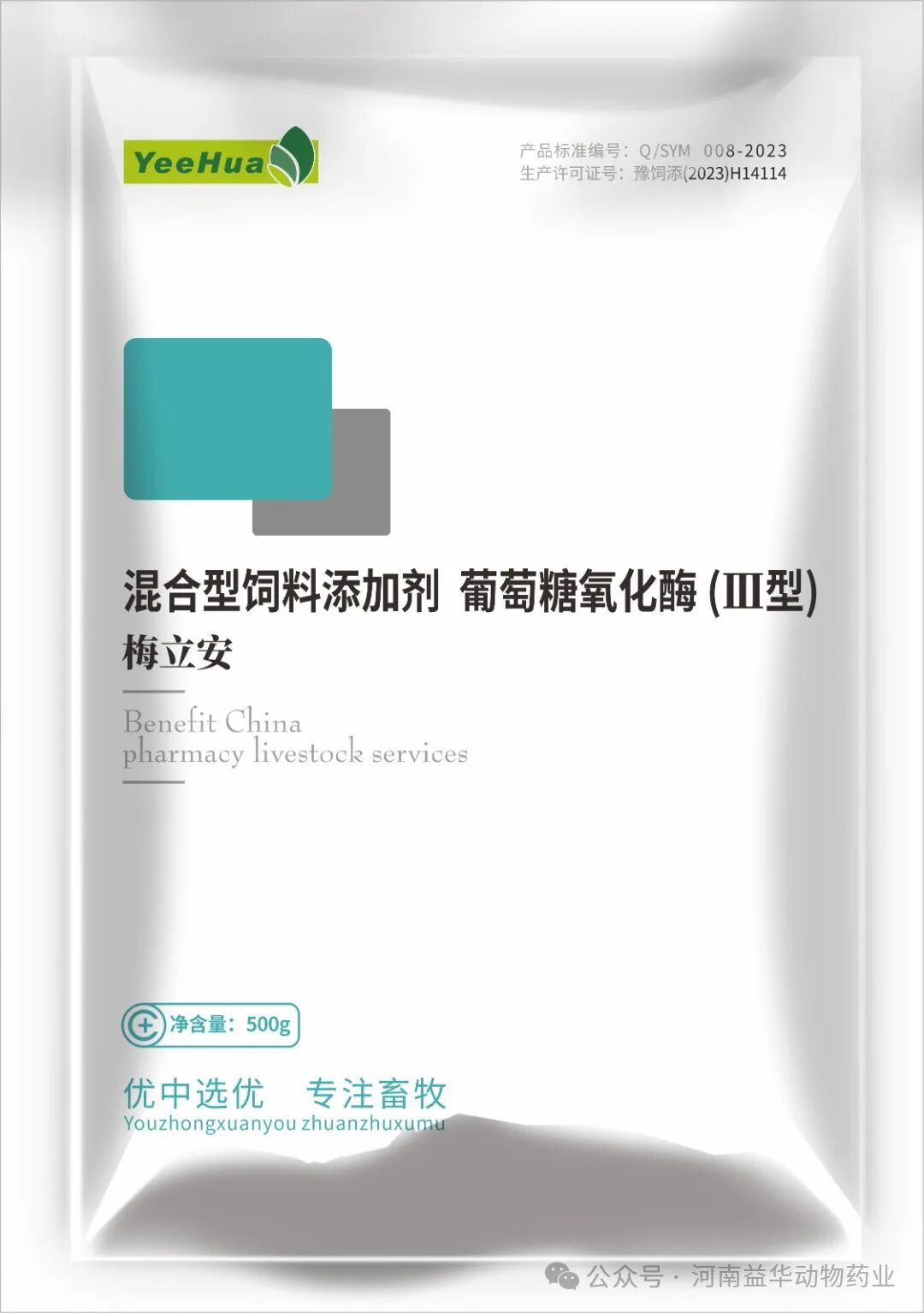 梅立安||混合型饲料添加剂 葡萄糖氧化酶(Ⅲ型) 2 梅立安||混合型饲料添加剂 葡萄糖氧化酶(Ⅲ型)