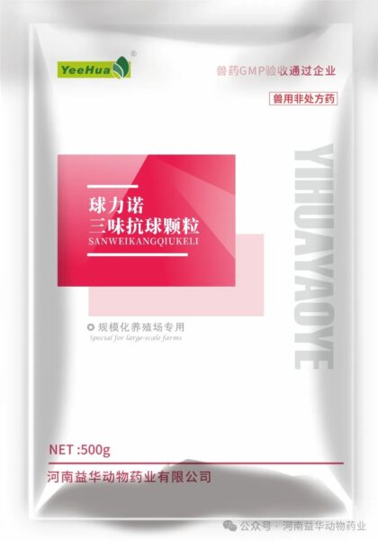 球力诺||三味抗球颗粒-鸡球虫病治疗用药 3 球力诺-鸡球虫病用药