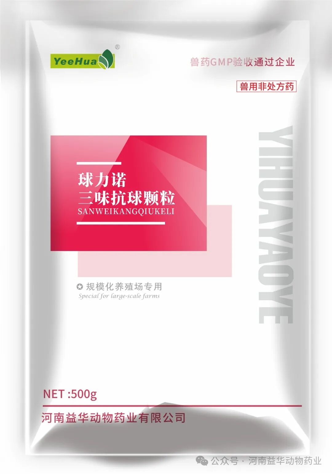 球力诺||三味抗球颗粒-鸡球虫病治疗用药 1 球力诺||三味抗球颗粒-鸡球虫病治疗用药