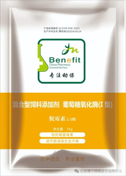 脱霉素2.0||葡萄糖氧化酶(I 型) 3 脱霉素2.0||葡萄糖氧化酶(I 型)