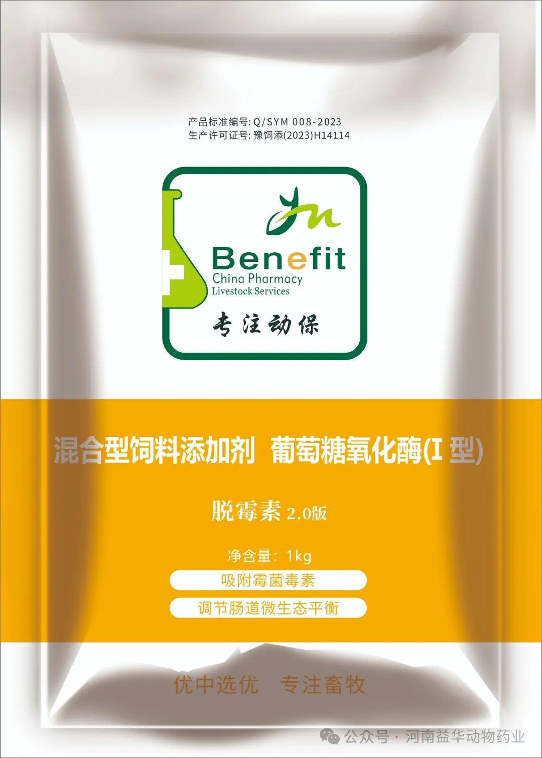 脱霉素2.0||葡萄糖氧化酶(I 型) 1 脱霉素2.0||葡萄糖氧化酶(I 型)