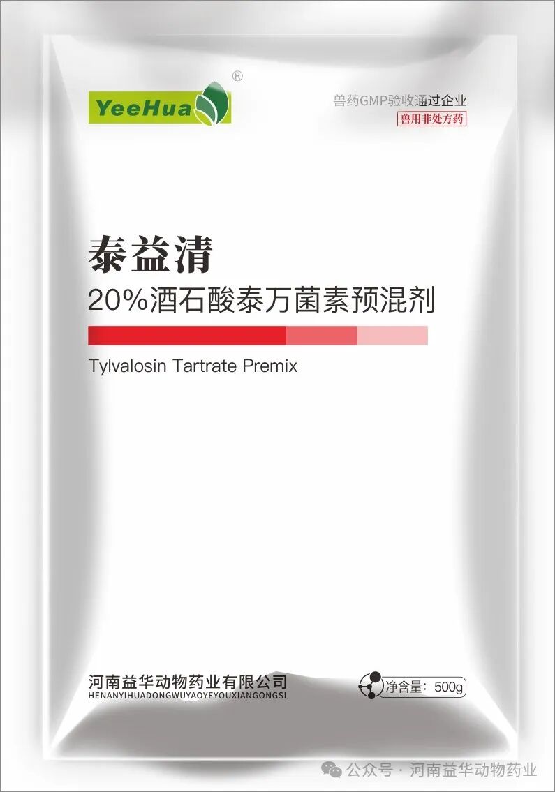 酒石酸泰万菌素预混剂(20%、50%) 2 酒石酸泰万菌素预混剂(20%、50%)