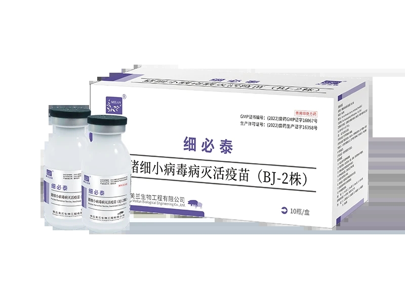 细必泰-猪细小病毒病灭活疫苗(BJ-2株) 3 细必泰-猪细小病毒病灭活疫苗(BJ-2株)